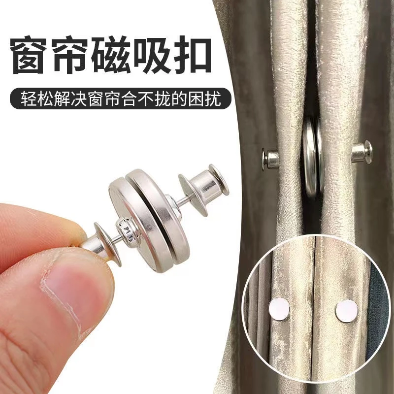 窗帘磁吸扣强力闭合可拆卸窗帘防漏光暗扣