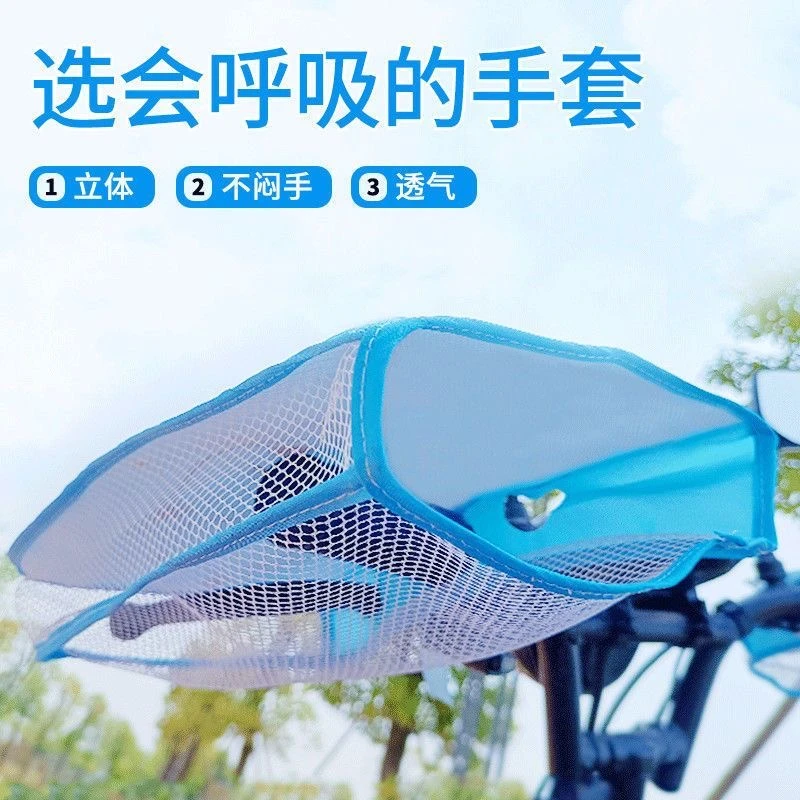 夏季电动车防晒手套摩托电车遮阳车把套防水挡风罩电瓶车手把套