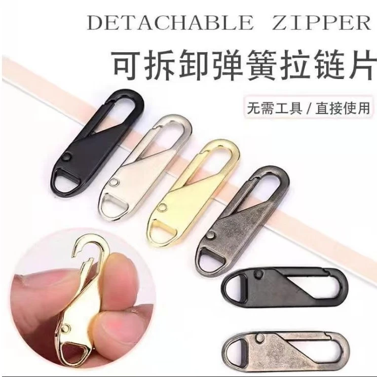 可拆卸弹簧拉链片配件