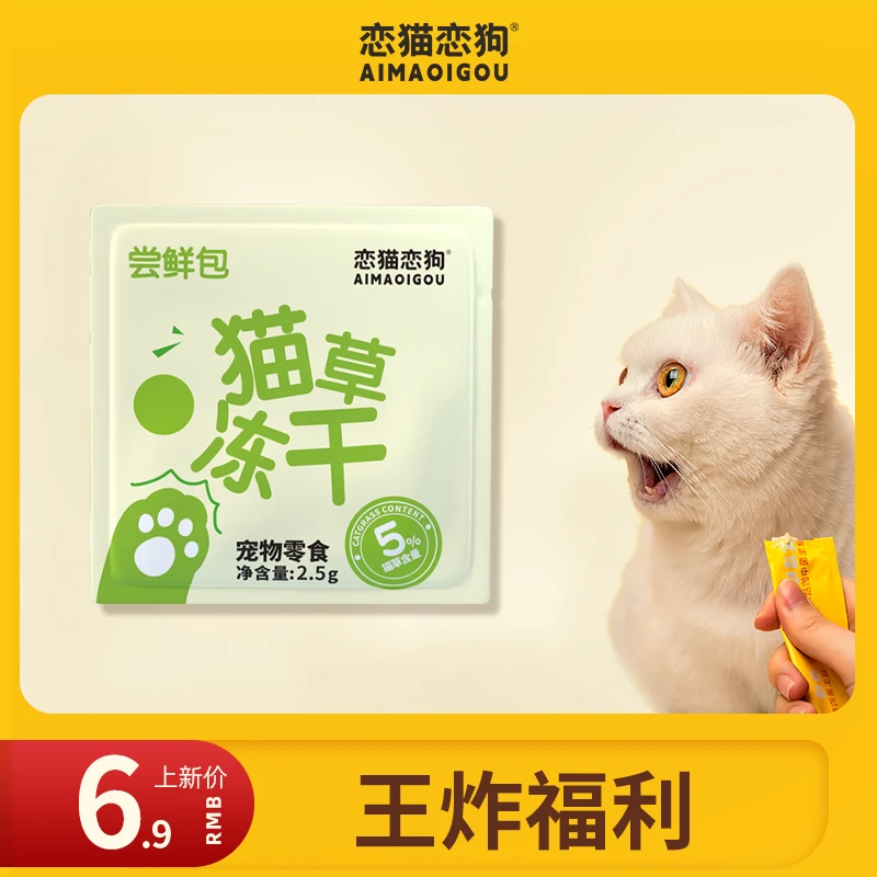 【恋猫恋狗】猫草冻干（试吃装）猫咪化毛零食吐毛化毛猫咪优质零食