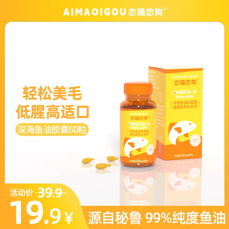 【恋猫恋狗】猫狗专用深海鱼油防掉毛三文鱼油犬幼猫美毛护毛亮毛