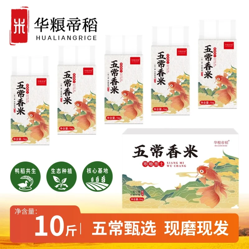 华粮帝稻【2024新米上市】正宗五常香米10斤装黑龙江香大米1kg*5包