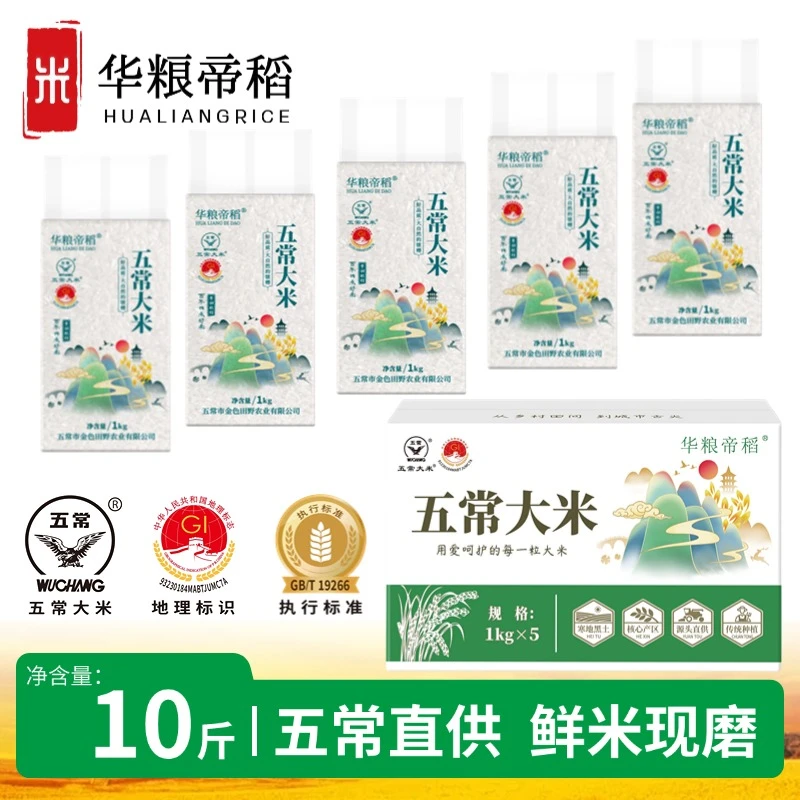 华粮帝稻五常直供当季新米正宗五常大米10斤 东北19266真空稻花香