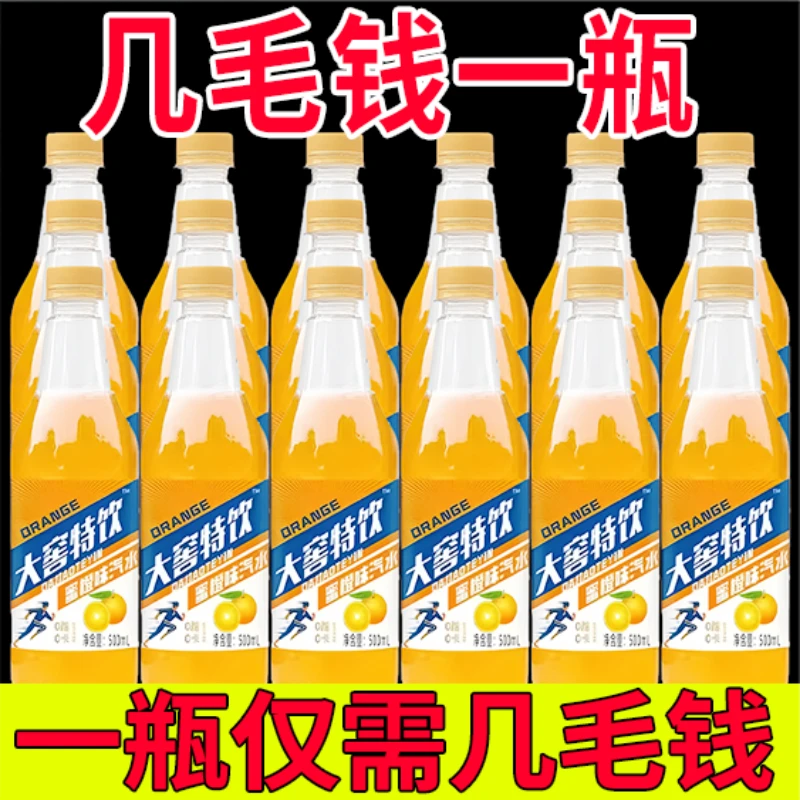 大窖汽水500ml*瓶整箱装厂家清仓直销便宜碳酸饮料特惠经典清爽