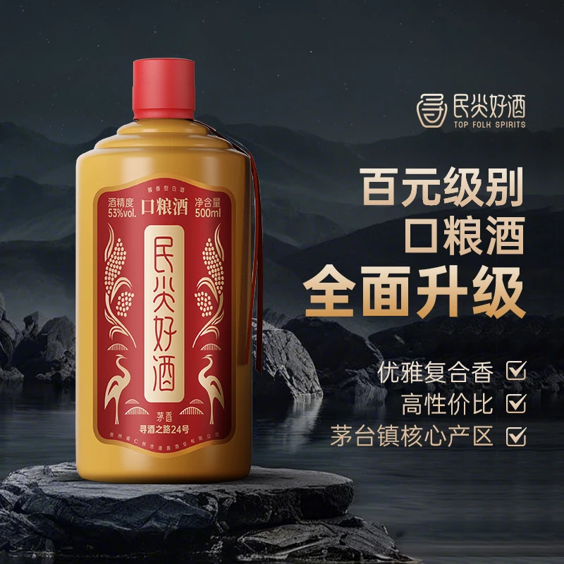 民尖百元大曲酱香型纯粮食坤沙口粮酒53度500ml/瓶