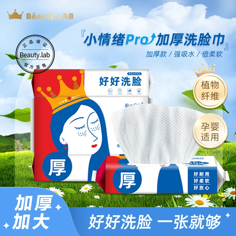 棉の定义小情绪牛奶白加厚棉柔家庭一次性洗脸巾洁面巾柔软抽取式