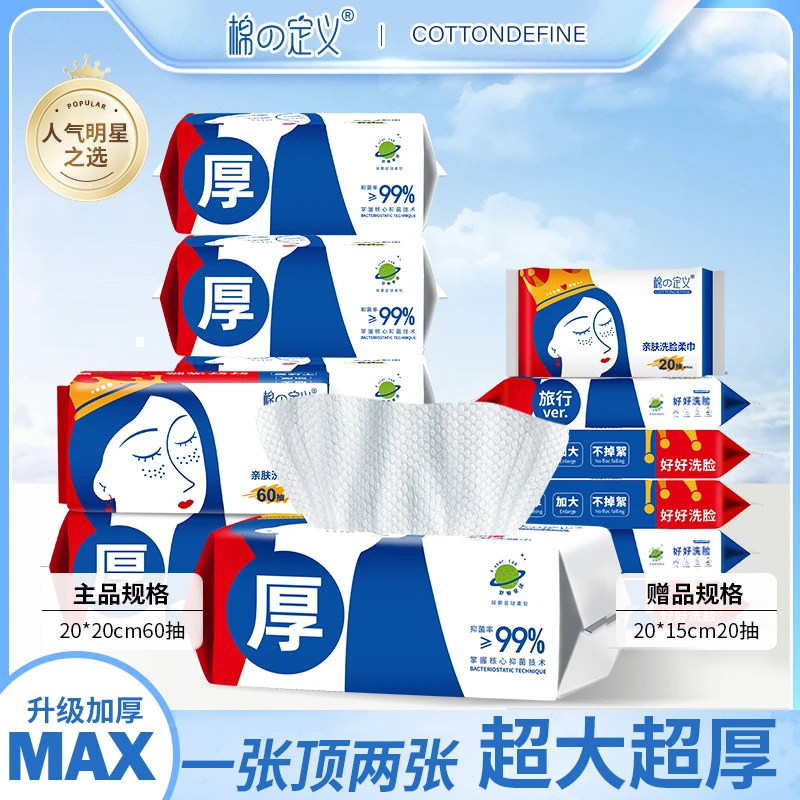 一次性洗脸巾加大加厚洁面巾珍珠纹干湿两用抽取式擦脸巾组合装