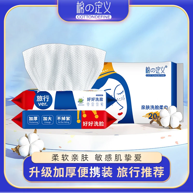 棉的定义家用一次性洗脸巾20抽旅行装洁面巾亲肤便携装