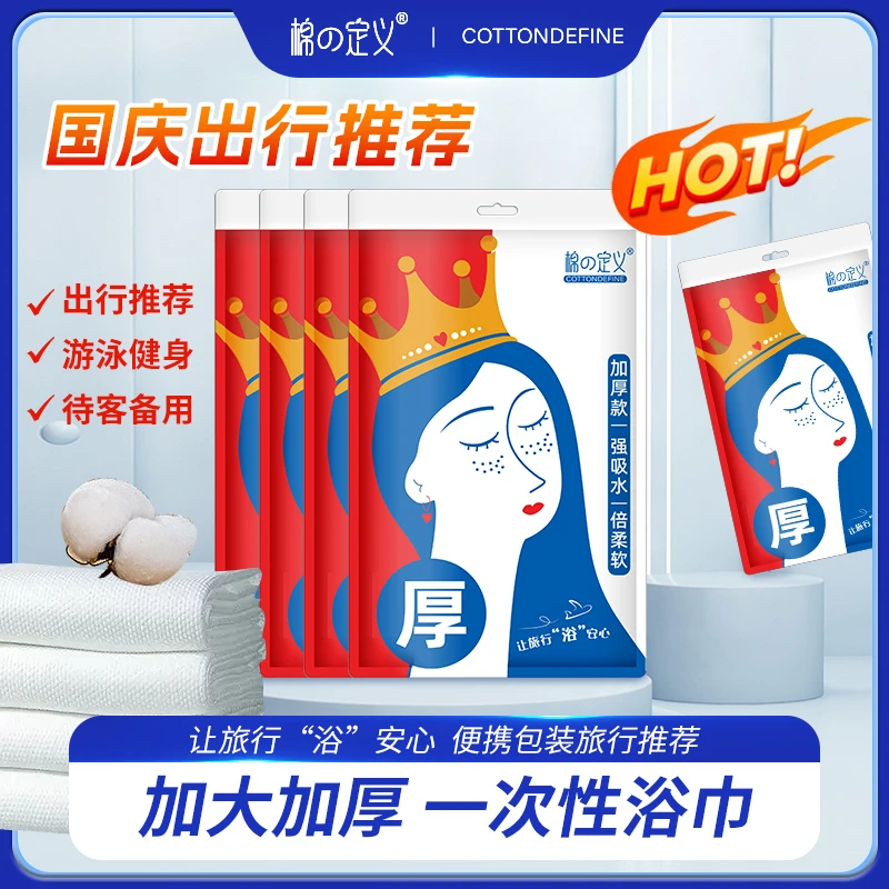 棉的定义【一次性浴巾】旅行出差酒店家用压缩浴巾独立便携加大干湿