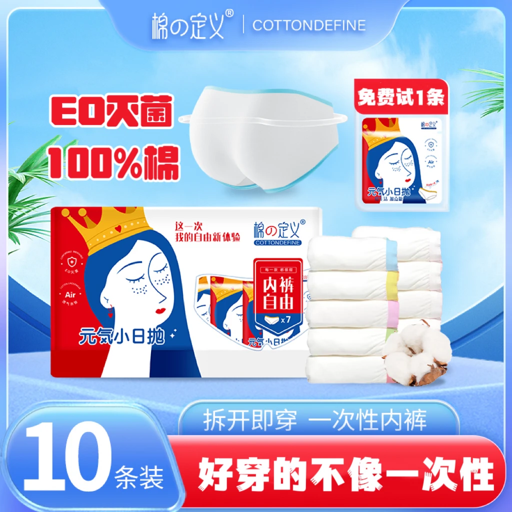 棉の定义一次性内裤|纯棉内裤女男日抛透气生理期旅行用品待产用品