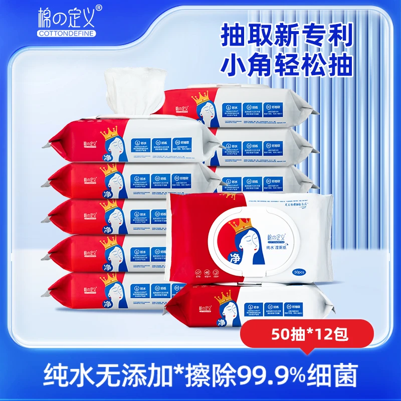 棉の定义纯水湿厕纸50抽12包家庭装新升级点断式抽取技术-QP
