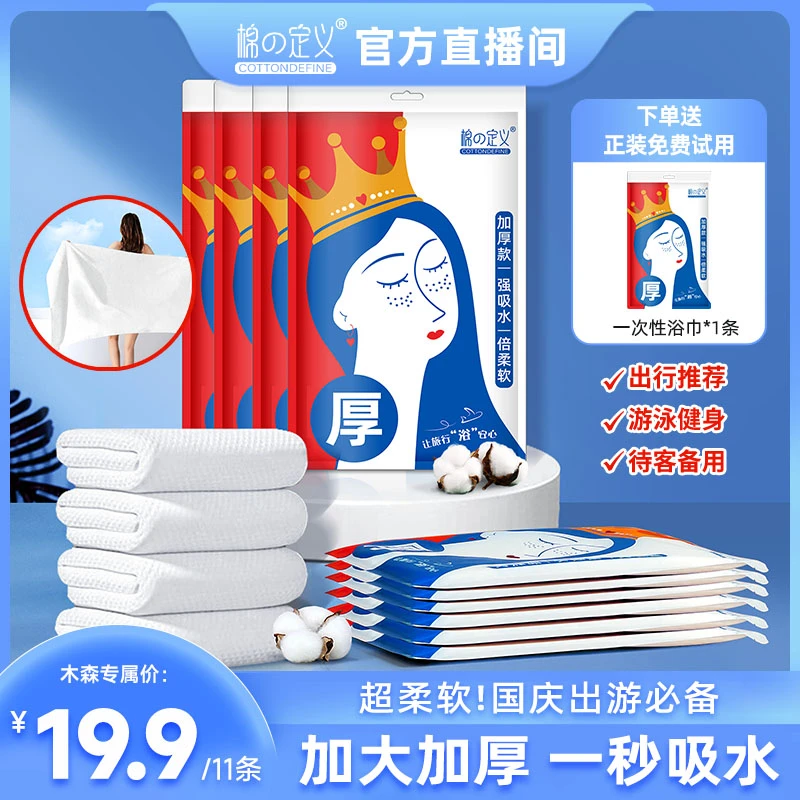 【仁汇优品G】棉の定义一次性浴巾加大加厚吸水柔软游泳健身出行