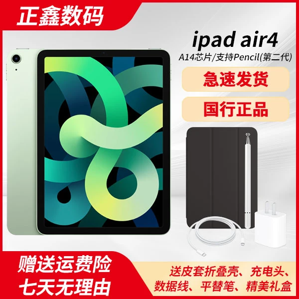 95新 Apple/苹果 air4 10.9寸 iPad国行p3广色域轻薄，颜值超高