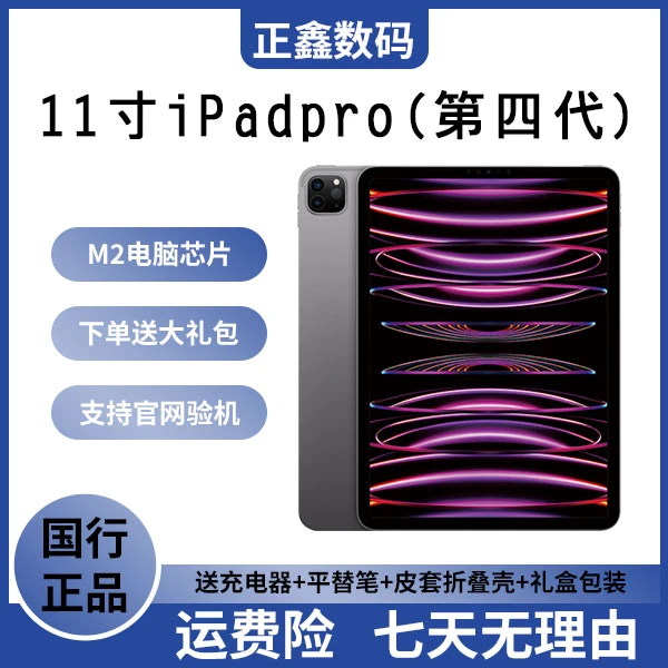 95新 Apple/苹果 iPad22pro第四代11寸原神120hz电脑M2芯片生产力