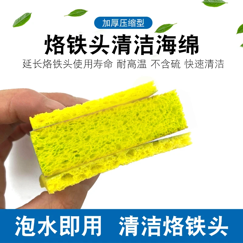 烙铁头清洁海绵耐高温焊台清洗焊接除锡压缩海绵加厚电焊头方园形