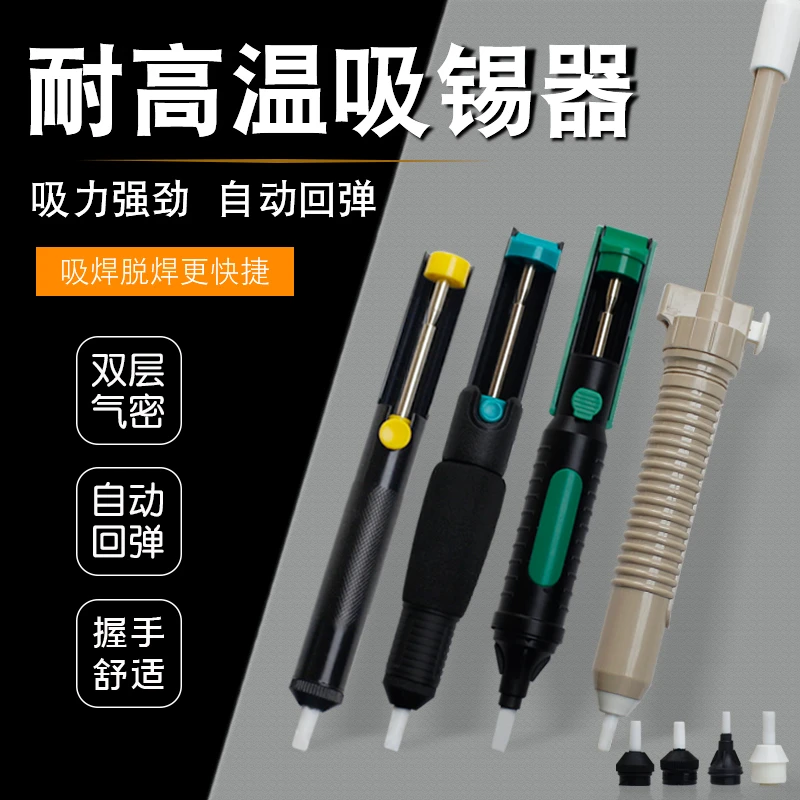 大号吸锡泵 单手动吸锡器 吸锡枪 吸枪 吸锡器拆直插元件烙铁焊锡