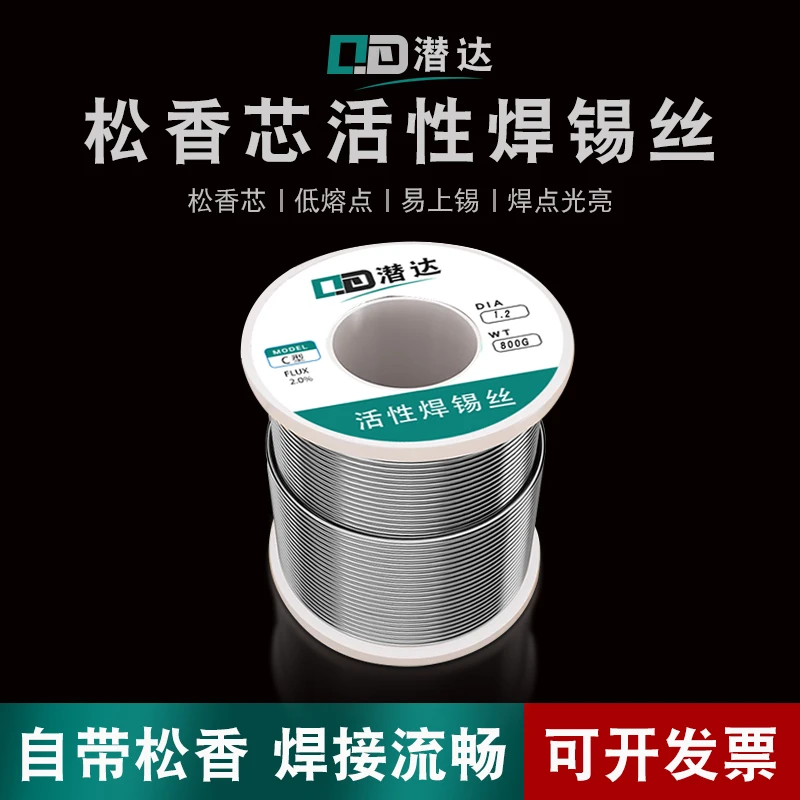 潜达活性焊锡丝高纯度松香芯有铅锡线100克400g0.8 1.0mm维修焊丝