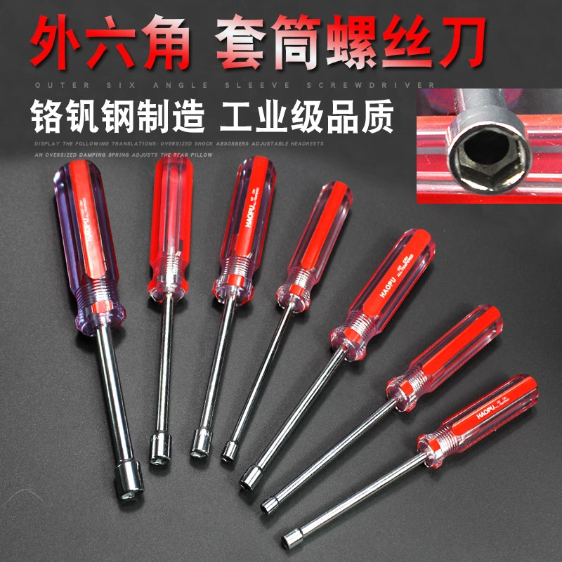 外六角螺丝套筒 套筒批 5.5 4.0 7.0 8.0显卡铜柱用外六角螺丝批