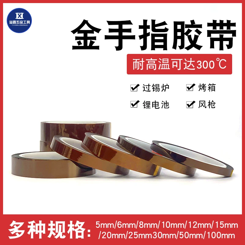 金手指茶色耐高温胶带绝缘隔热手机维修热转印耐高温聚酰亚胺胶带