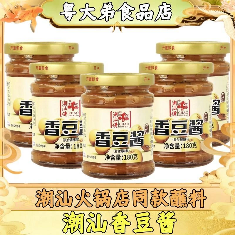 潮汕佬香普宁豆酱180克瓶装火锅蘸酱白切鸡炒菜蒸鱼酱料鸡煲蘸酱