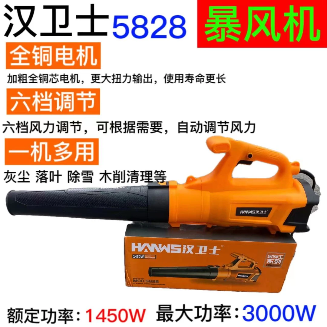 汉卫士5928款暴风机手提式大功率鼓风机家用工业级吹砂石灰尘树叶