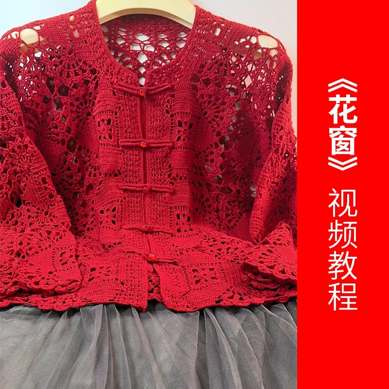 《花窗》视频教程 钩针编织