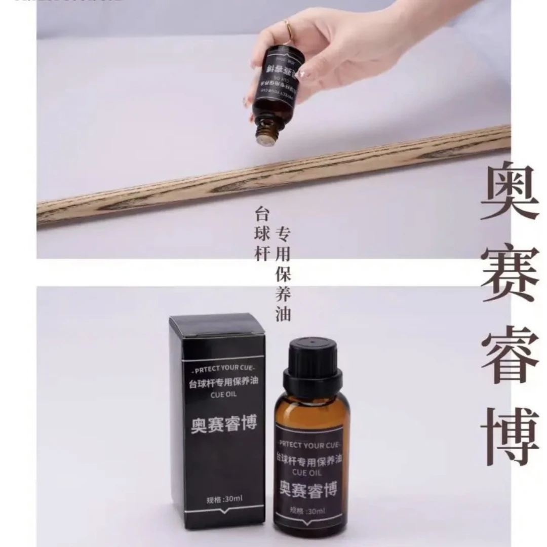 奥赛睿博球杆保养油 中式斯诺克九球台球杆保养油