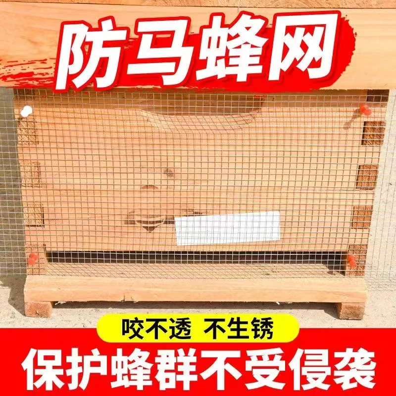 不锈钢防马蜂神器蜜蜂防蜂网加厚加大防马蜂网格防虎头蜂胡蜂箱