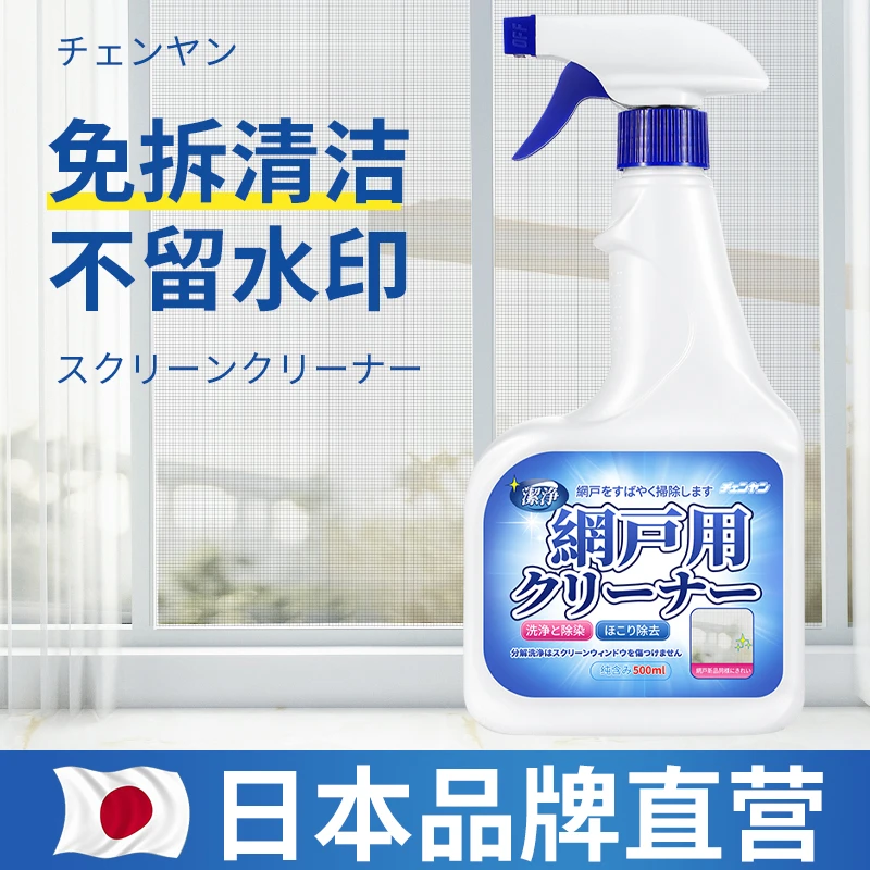 辰洋纱窗清洁剂 过年清洁必用 免拆洗不留水印快速除垢