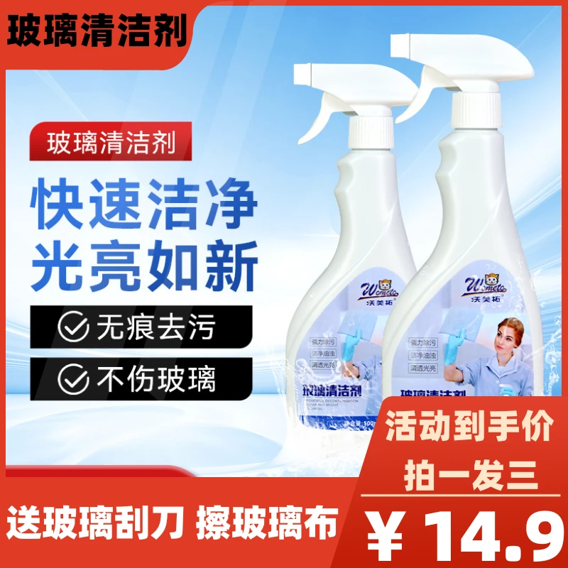 沃美拓【玻璃清洁剂】家用擦玻璃快速去污无痕温和透亮玻璃持久防尘