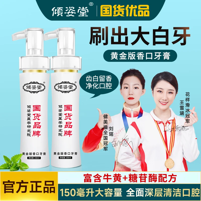【拍一发六】倾姿堂牙膏黄牙去渍去黄牙清新口气洁白牙齿留香大容量