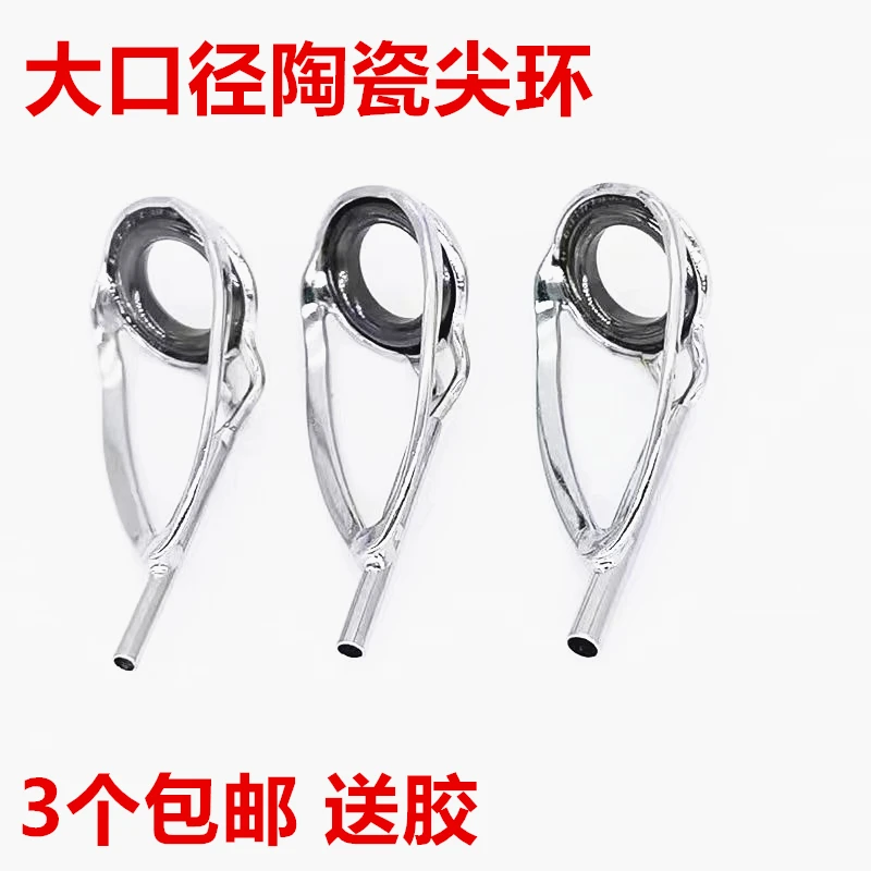 不锈钢防缠绕顶环大眼导环大口径海竿滑漂竿竿稍头前导环改装配件