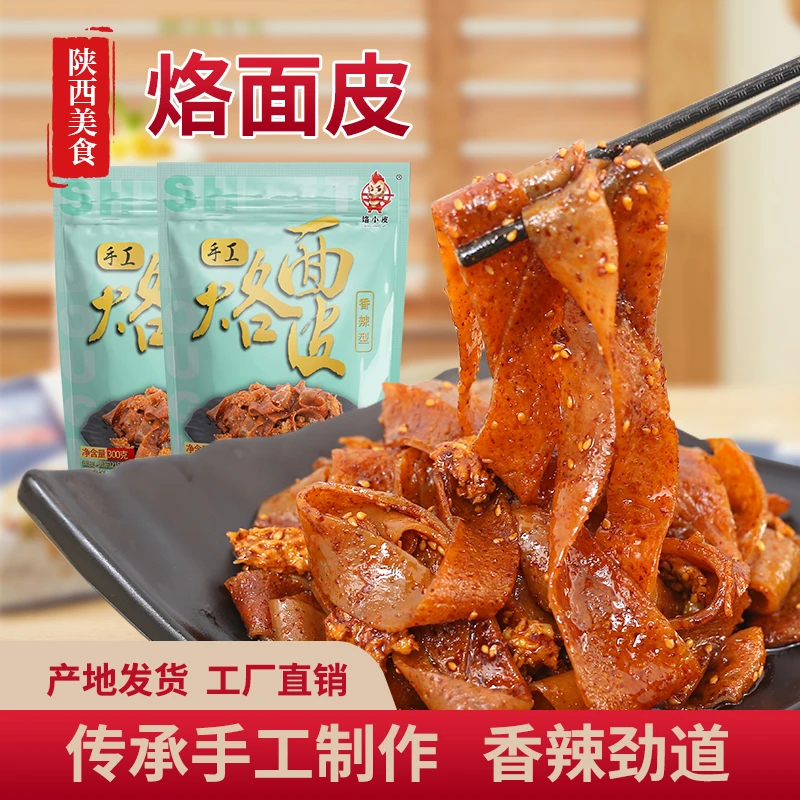 【美滋滋】手工烙面皮(黑面皮) 【包邮】
