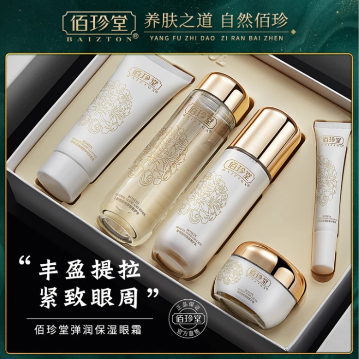 佰珍堂玻色因五件套