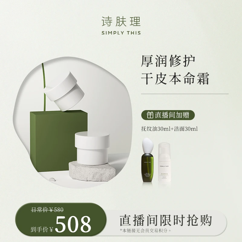 【直播间限定深润愈敏套组】【经典霜替换装+经典霜替换装】