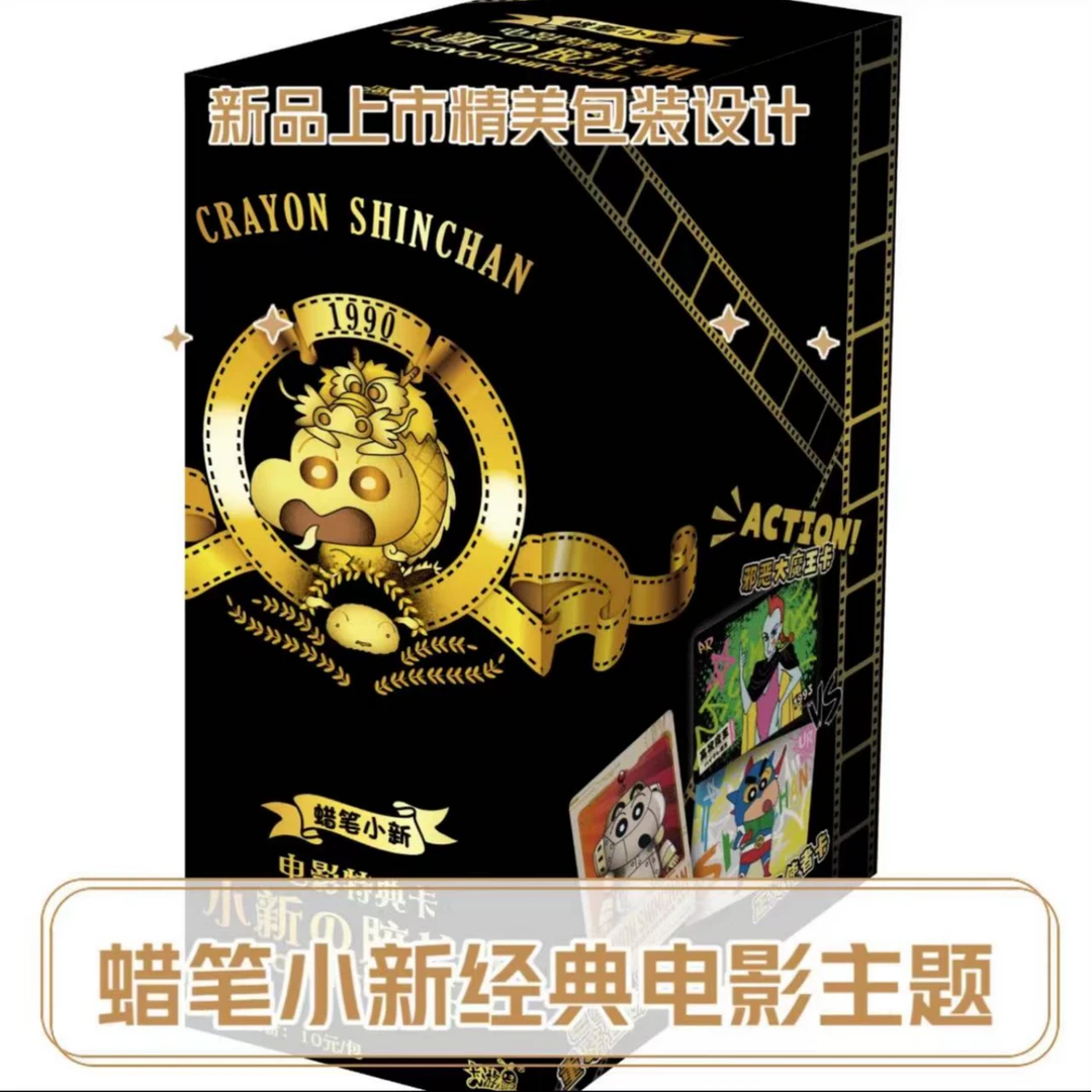 皮皮拆卡【新人浮浮】蜡笔小新-小新的胶片机收藏盲盒卡片