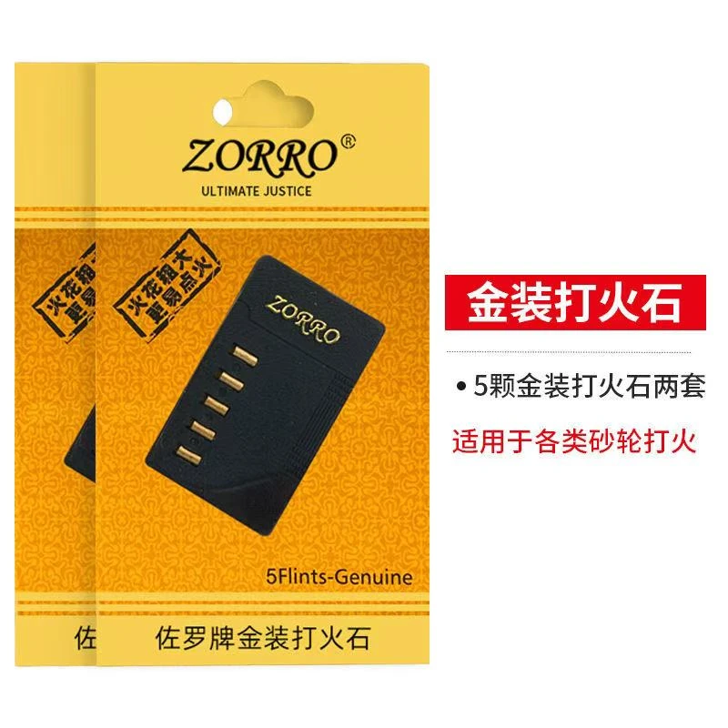 金装打火石打火机火石配件火石粒原装砂轮通用5粒大火花耗材