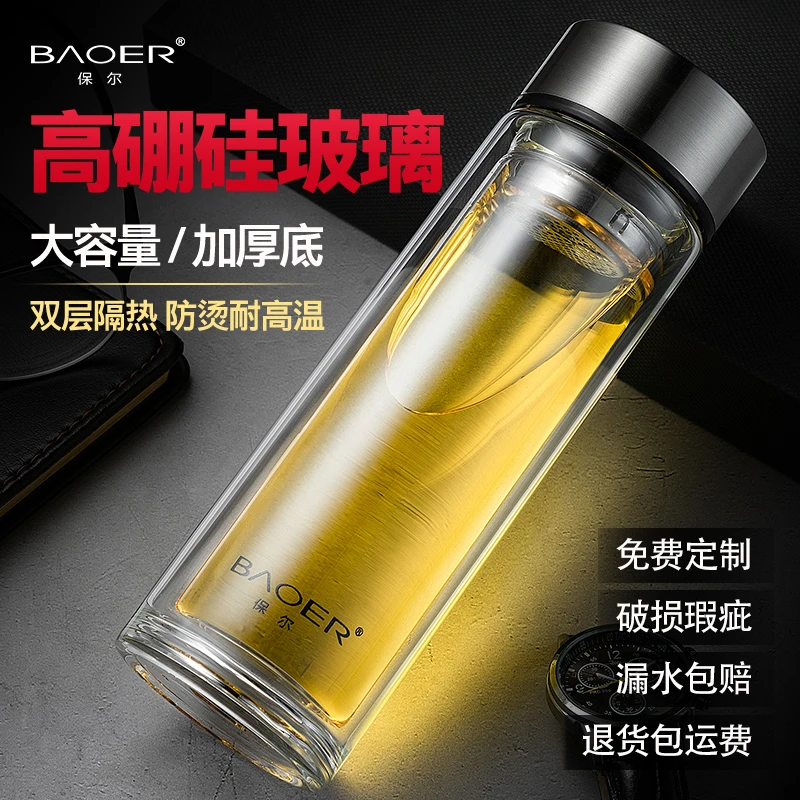 保尔双层加厚隔热玻璃杯男女水杯带盖过滤茶水分离杯子省钱风杯子
