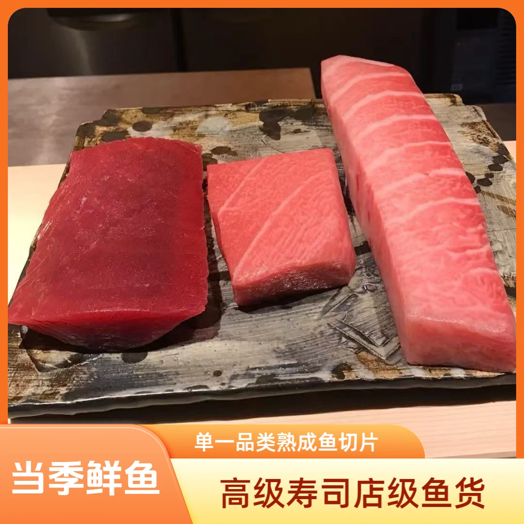 单一品类刺身鱼可预订原条原块整鱼250g一份默认切片顺丰特快包邮