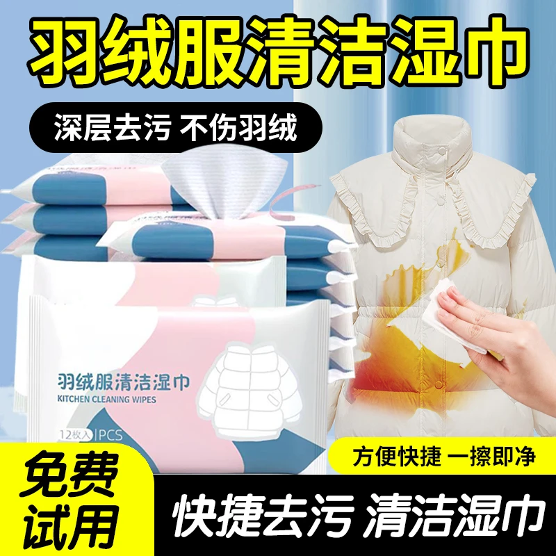 羽绒服清洁湿巾免洗清洁衣物去渍湿巾正品免洗羽绒服湿巾独立包装