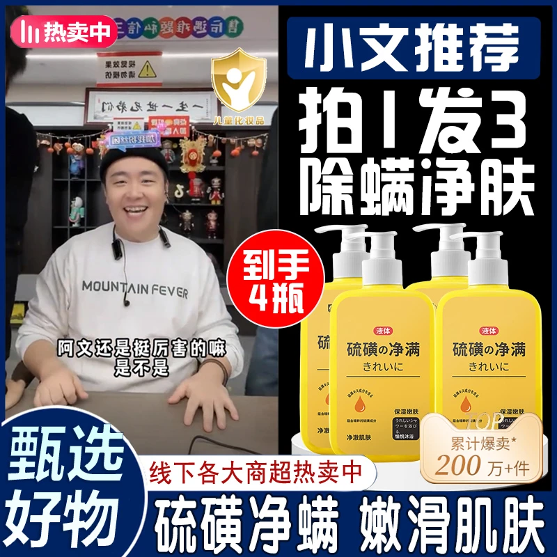 【4大瓶去螨】硫磺除螨沐浴露液体皂洗发洗澡洗脸二三合一老牌国货