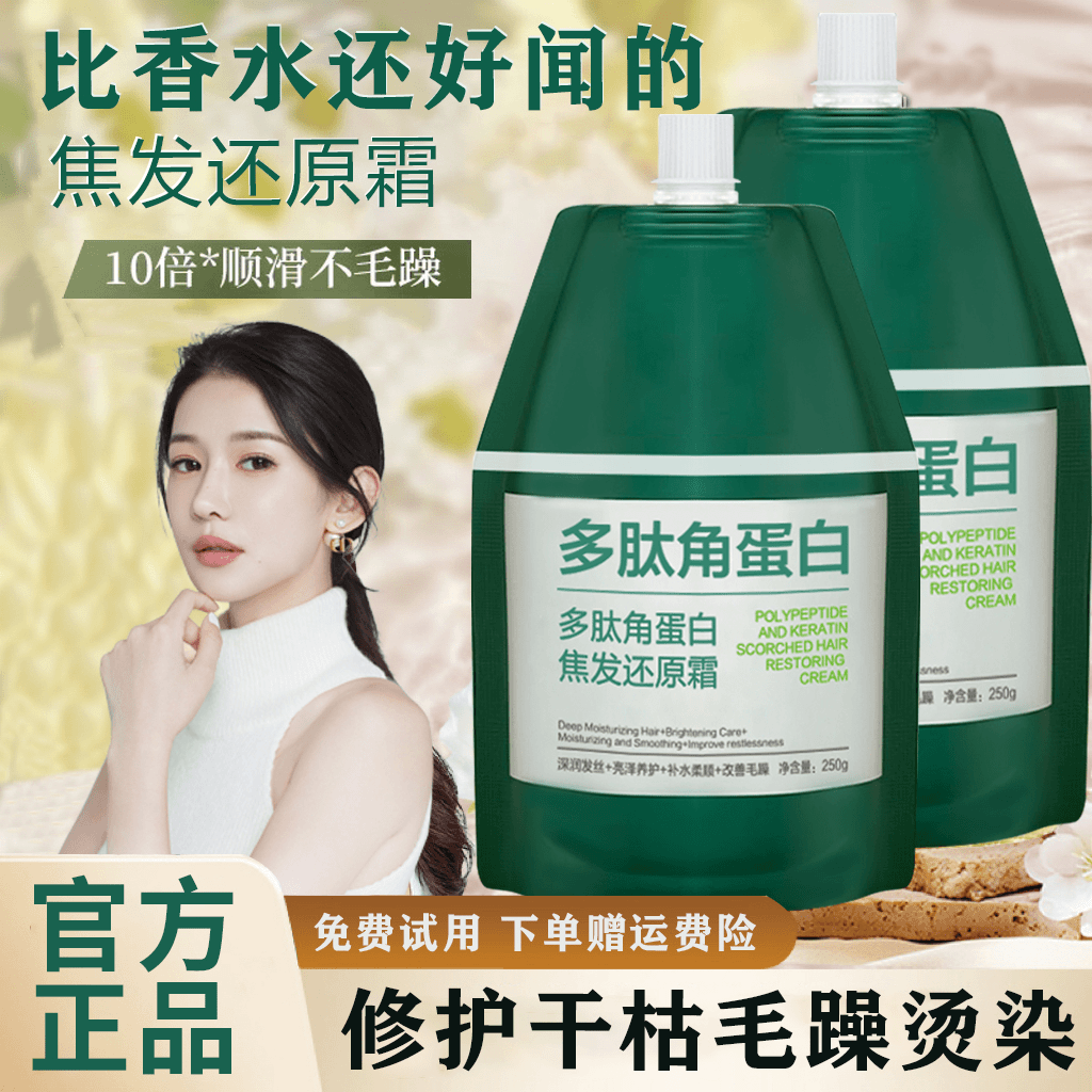 多肽角蛋白焦发还原霜护发素修复干枯毛躁烫染受损护色发膜女正品