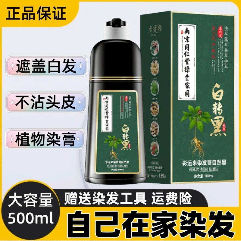 正品自然黑泡泡染植物染发剂黑色草本染膏温和上色染发膏遮盖白发