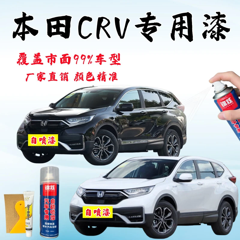 本田CRV汽车专用自喷漆晶耀白彩晶黑红色原厂车漆划痕修复修补漆