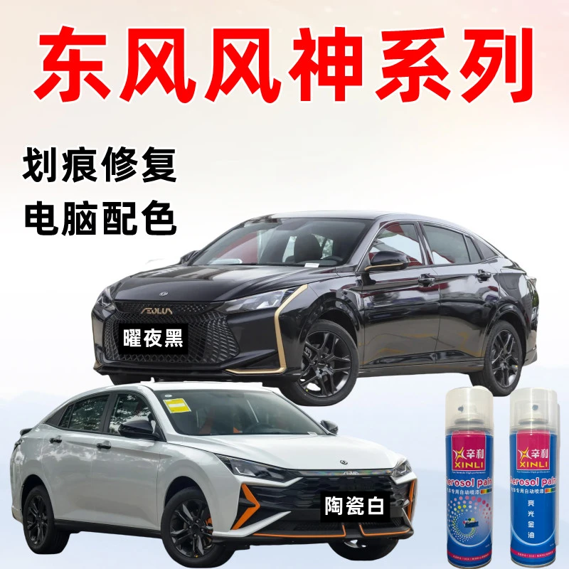 风神奕炫GSMAX皓极浩瀚AX4AX5AX7 A60A30H30S30专用电脑配色防锈