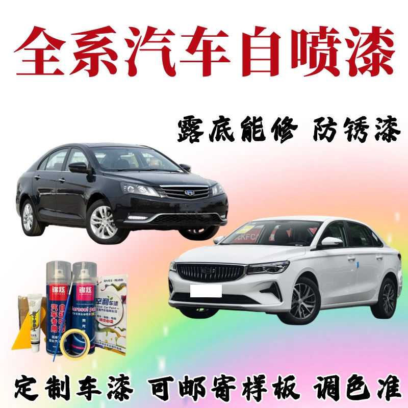 专车定制自喷漆车漆电脑调漆划痕修复白色黑色红色珍珠白刮蹭防锈