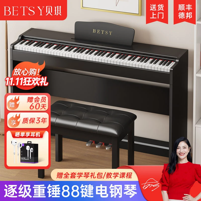 贝琪电钢琴88键重锤初学家用考级立式钢琴入门电子数码钢琴