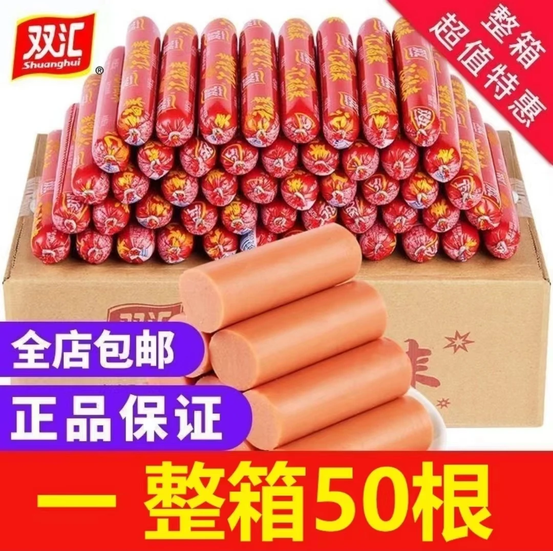 【50根】双汇淀粉肠网红烧烤肠解馋零食火腿面肠油炸香肠蒸煮肉香肠