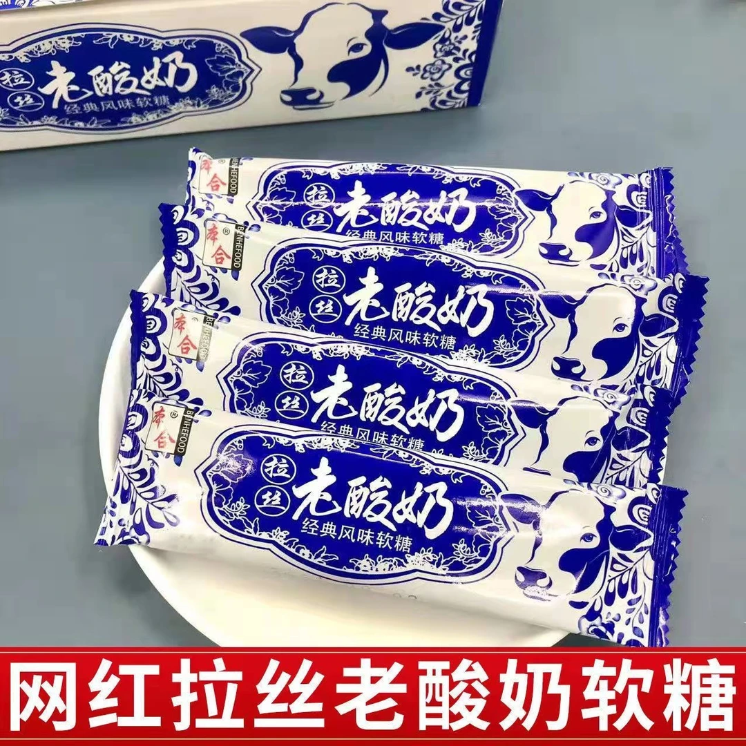 本合老酸奶拉丝糖果经典网红软体童年味道小时候零食小吃年货奶糖