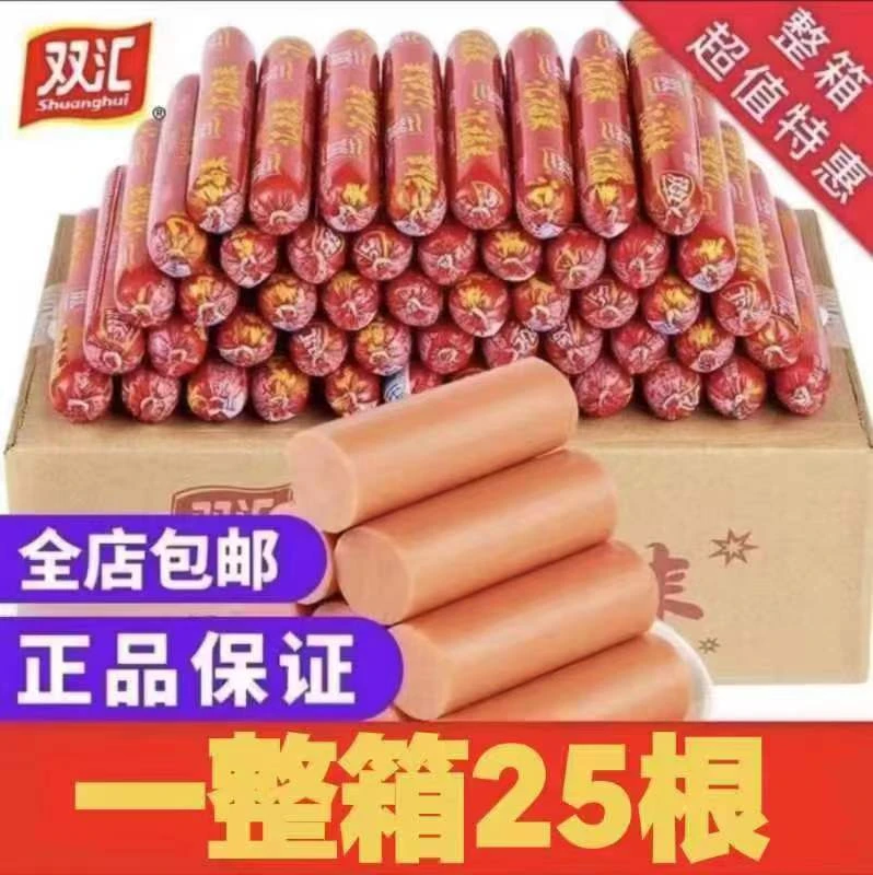 【25支】双汇火腿肠网红烧烤肠解馋零食火腿面肠油炸香肠蒸煮肉香肠